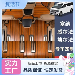 Toyota Sienna, Wilfa, Elfa, GAC Sienna üçün tik ağacından döşəmələr
