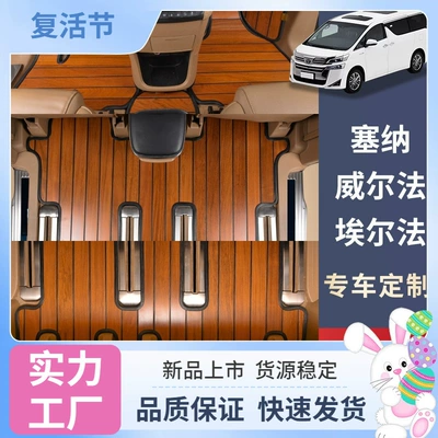 Toyota all-inclusive solid wood floor mats for Sienna, Wilfa, Elfa, GAC Sienna, custom-made teak wood floor mats