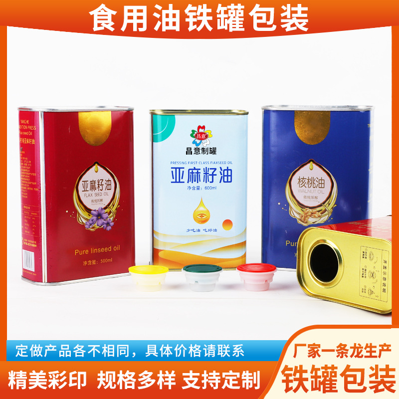 厂家销售大豆油铁桶食用油铁罐 橄榄油马口铁罐500ml葵花仁油桶