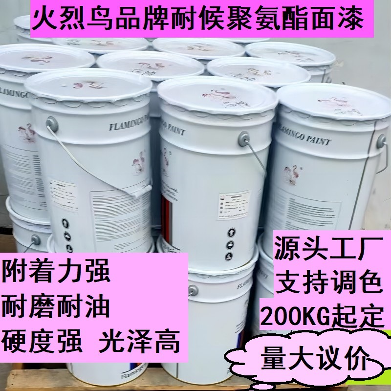 聚氨酯磁漆火烈鸟工厂批发聚氨酯防腐漆耐老化附着好干燥快光泽高