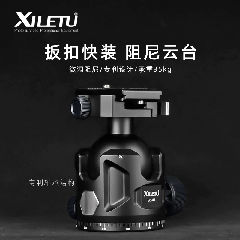 喜乐途 Low center of gravity, quick release damping head, trigger locking, 54mm ball diameter photography fine-tuning Aka clip base head