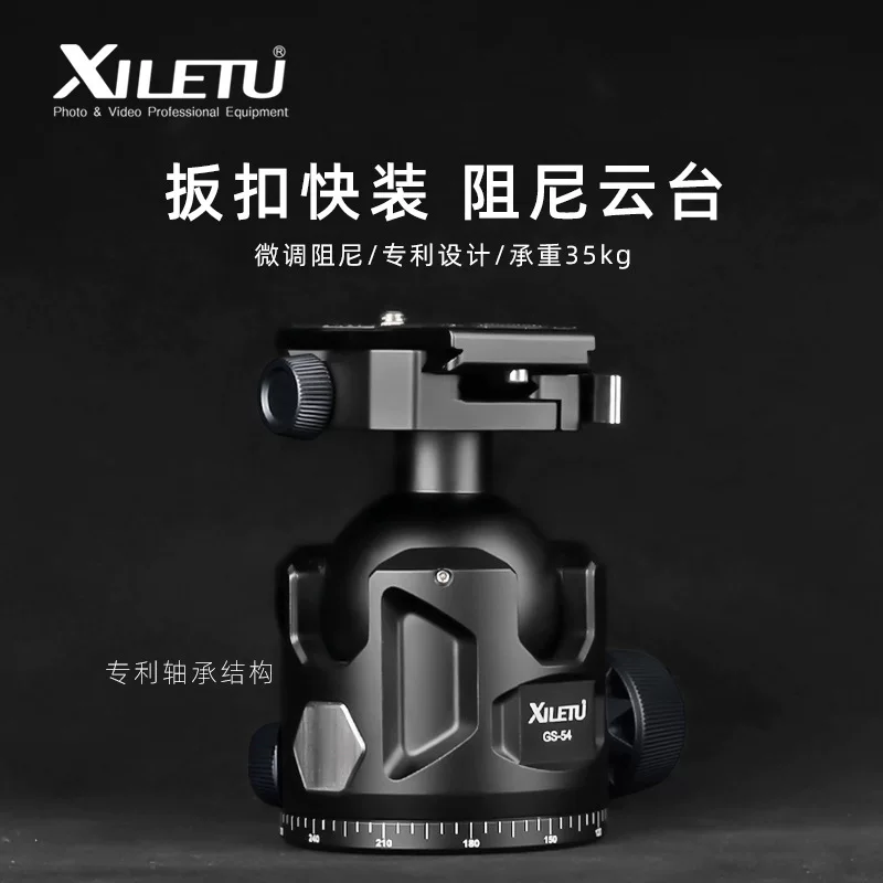 喜乐途 Low center of gravity, quick release damping head, trigger locking, 54mm ball diameter photography fine-tuning Aka clip base head