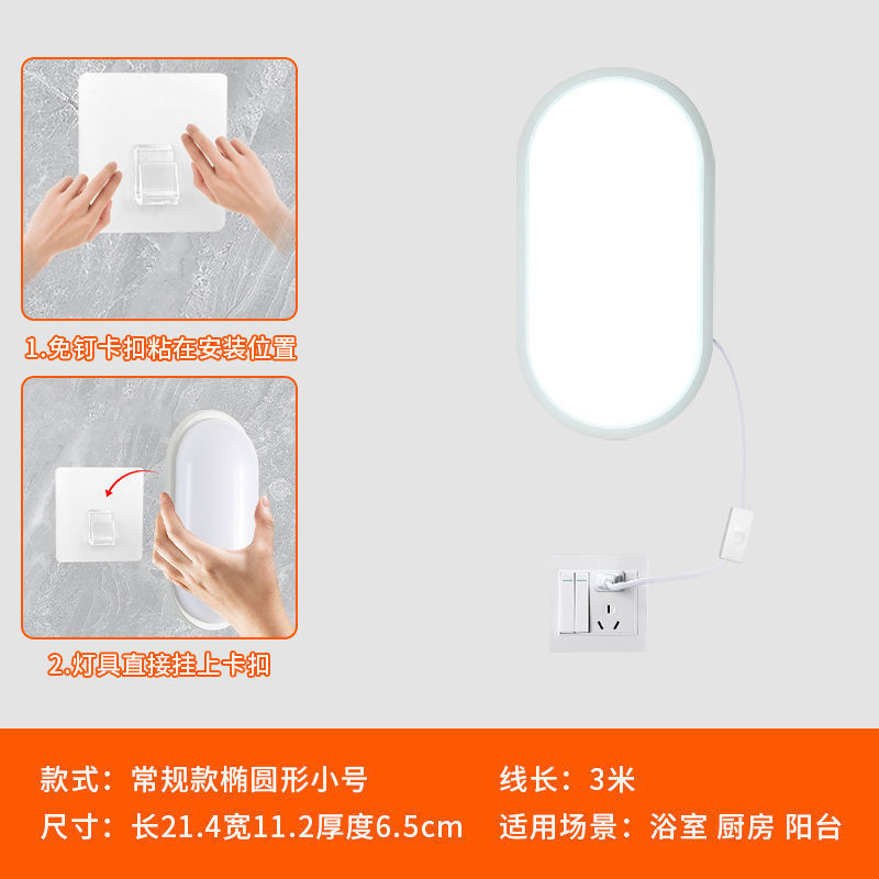 直插式壁灯阳台卫生间led免安装插头插电防水厨房卧室吸顶照明灯|undefined