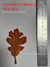亚马逊厂家批发仿真橡树叶丝印叶绿植配件插单片小橡树叶