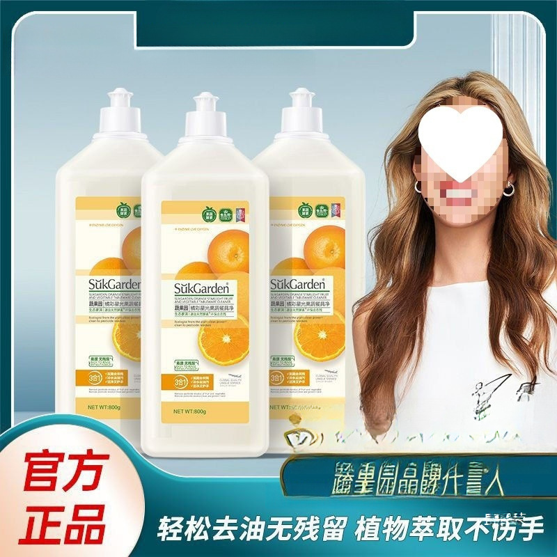 蔬果园餐具果蔬冷水洗涤剂食品家用级清洗剂家庭洗碗洗洁精家庭装|undefined