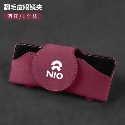 Car Glasses Clip/Bill Clip ET5ES6ET7ES7ES8EC7EC6EVEEP9 car glasses - weilai-wine-red-suede-glasses-case