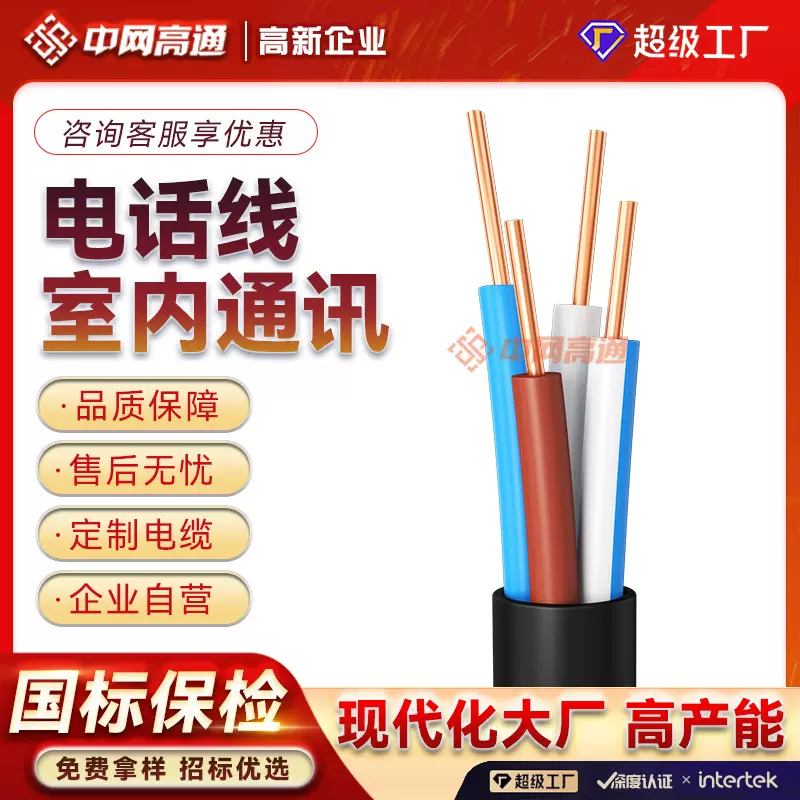 加工定制电话线HBYV无氧铜 4芯电话线室内铜芯电线语音通讯布线