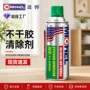 迈克两用去除剂不干胶标签
