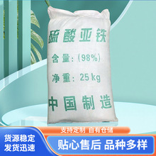 电池用硫酸亚铁七水一水颗粒烘干加工现货工业级原料厂家批发可定