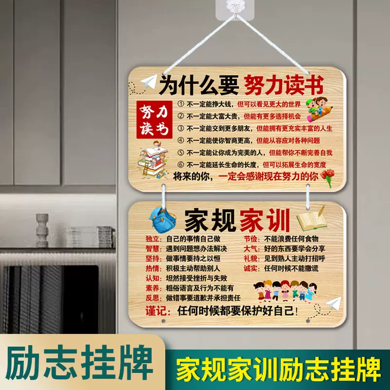 励志学习挂牌好习惯家规家训学生自律激励标语墙贴鼓励孩子挂件