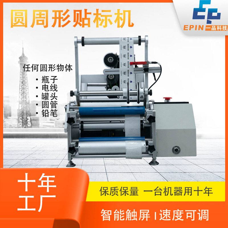 半自动圆瓶贴标机 口红试剂酒瓶玻璃瓶锥度瓶不干胶定位贴标机