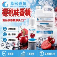 雾化液用樱桃味香精电子烟液蒸汽烟液雾化调味烟用调香电子烟油用