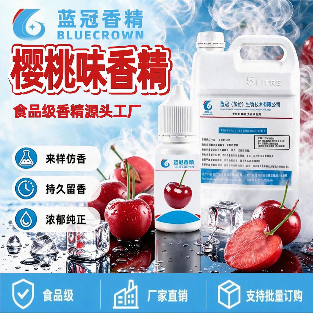 雾化液用樱桃味香精电子烟液蒸汽烟液雾化调味烟用调香电子烟油用