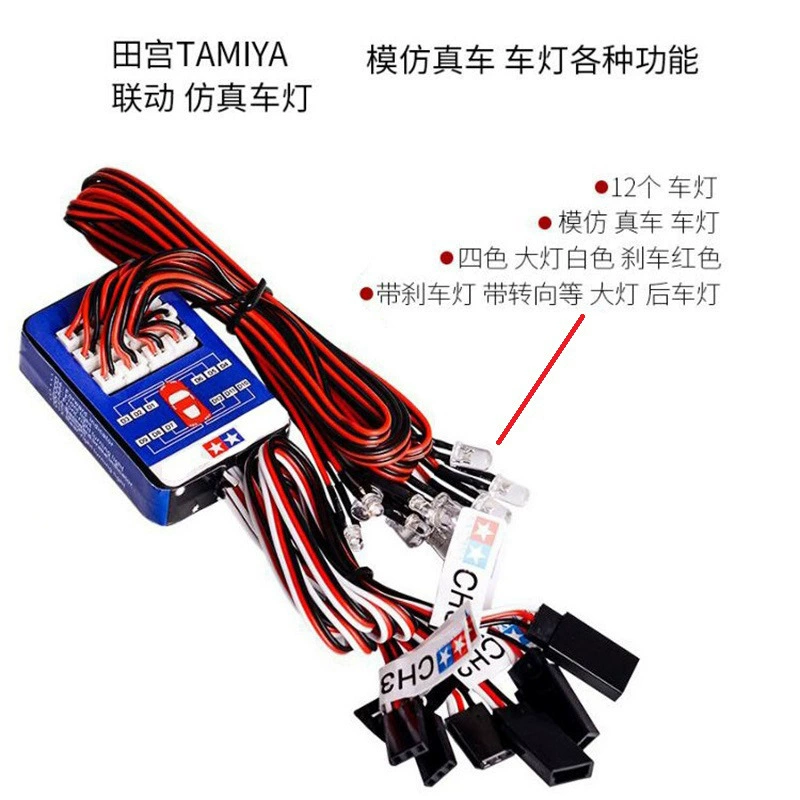RC 12 Light Flash Light Group Tamiya Smart Lights 12 Lights Полное моделирование рулевого управления TAMIYA