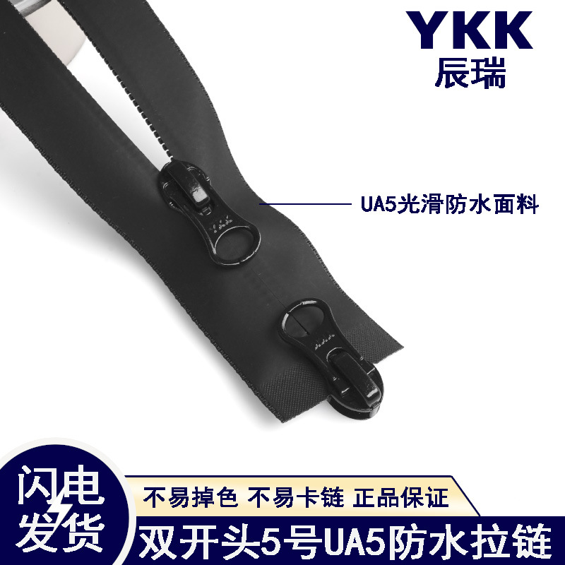 ykk拉链5号尼龙双开双头UA5 防水防风拉链冲锋衣亚光雾面反穿自锁