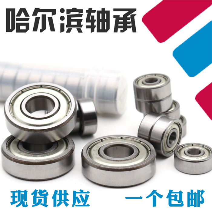 哈尔滨微小轴承MR62 83 63 74 52 95 84 85 104 105 106 137Z ZZ