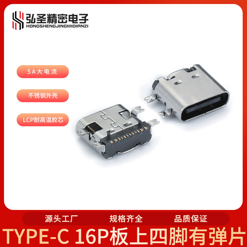 TYPE-C16PIN board four-leg full patch SMT connector female base horizontal board terminal charging port TYPE-C16PIN board four-leg full patch SMT connector female base horizontal board terminal charging port