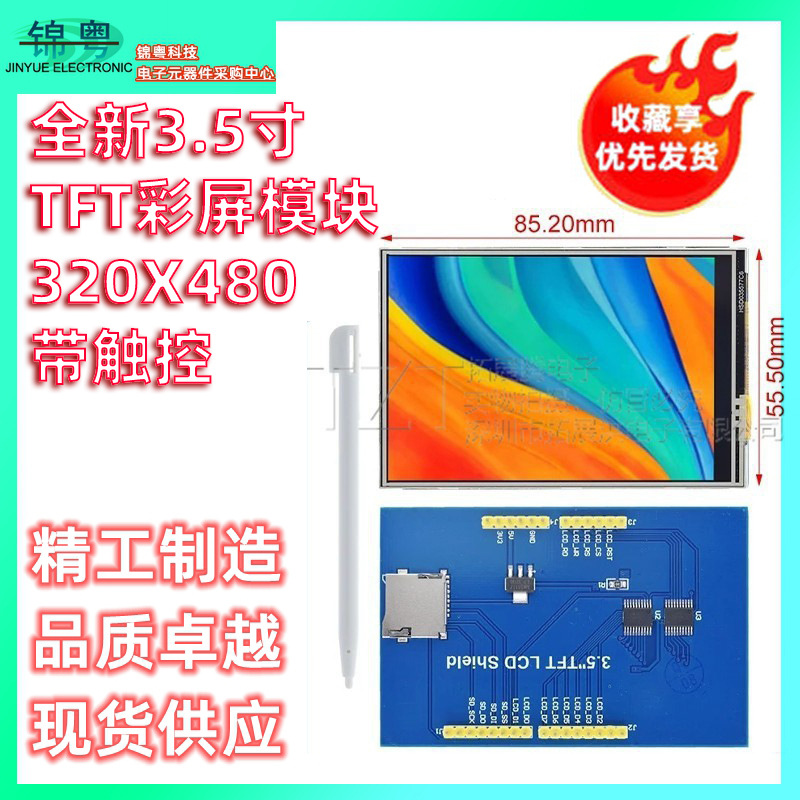 全新3.5寸TFT彩屏模块 320X480带触控