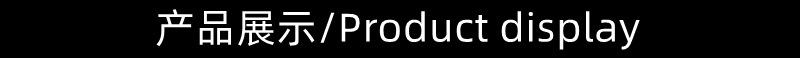 产品展示_副本