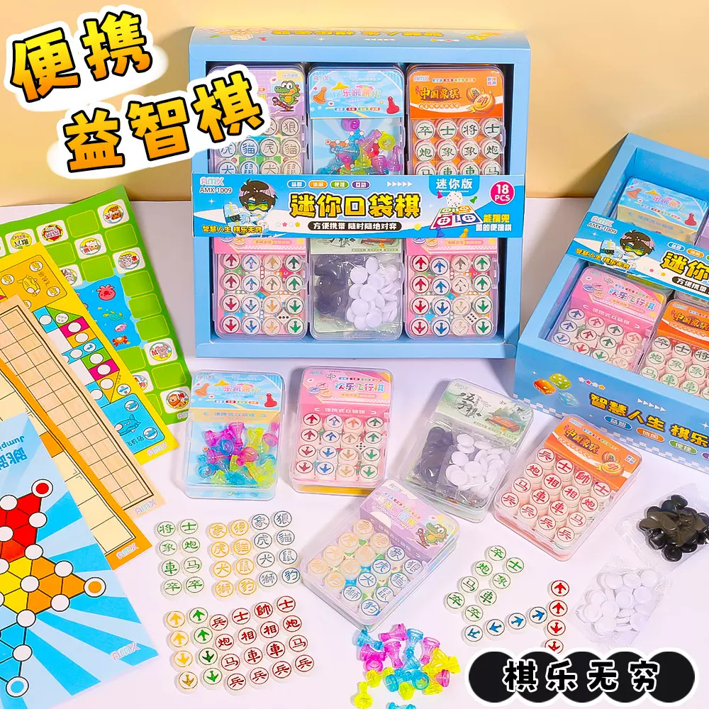 儿童益智游戏棋 早教逻辑思维训练棋 3-6 亲子互动桌面玩具三合一