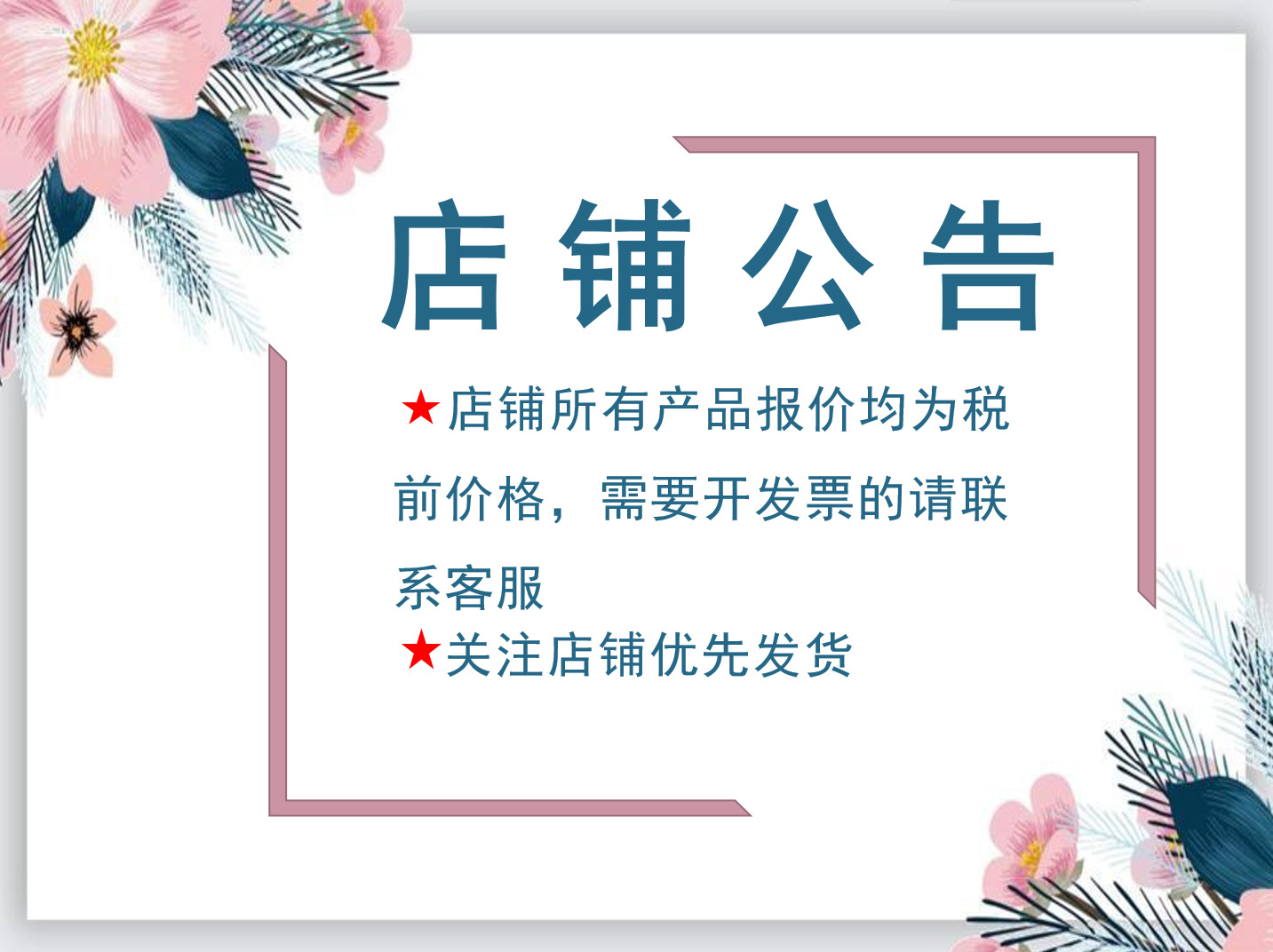 店铺公告 (2)