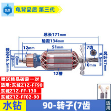 适用东成FF-90水钻转子博深90/110水钻各种杂牌5齿7齿8齿转子配件