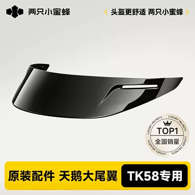 Skylight Helmets – Motorcycle Safety Supplies - official-genuine-product-for-tk58-seriesswan-tail-wing