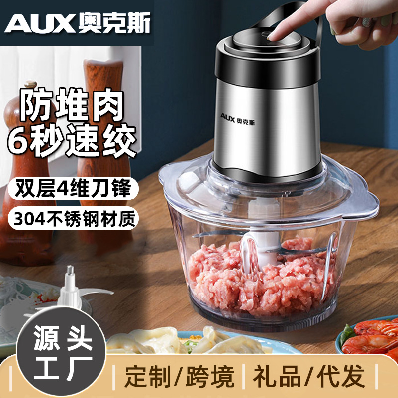 奥克斯绞肉机家用1.8L电动小型打肉馅锈钢搅拌多功能料理器饺碎菜