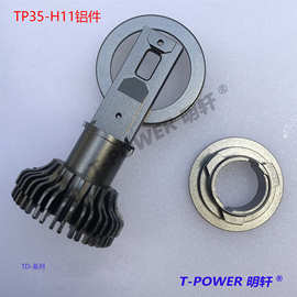 供应TP35系列车灯铝件汽车车灯配件 TP35-H11汽车内置款车灯配件
