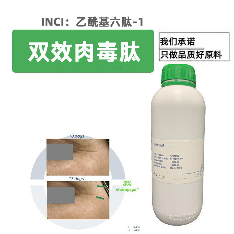 Double-acting botulinum peptide acetyl hexapeptide-1 Spanish polypeptide hexapeptide 100g