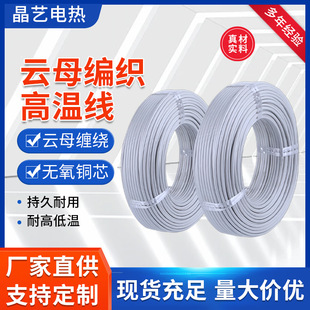 Mica Braided High Temperature Wire Electromagnetic Heating Wire Cable Fireproof Wire Silicone Braided Wire Fire Resistant High Temperature Wire