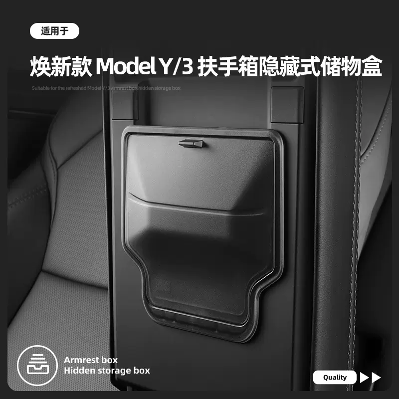 适用于特斯拉23款Model3焕新款扶手箱隐藏盒汽车中央收纳置物盒