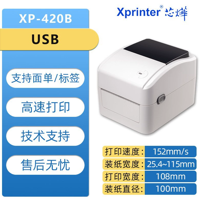 Xinxin 420B термальный принтер этикеток 203dpi кросс-бордер e-commerce экспресс Bluetooth беспроводной Wi-Fi принтер