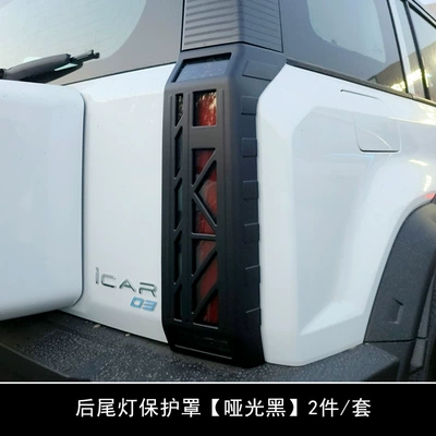 Chery icar03/03T taillight shade frame special modified taillight protection frame protective cover exterior upgrade kit (Light frame) - icar-0303t-tail-light-frame-matte-black-pair