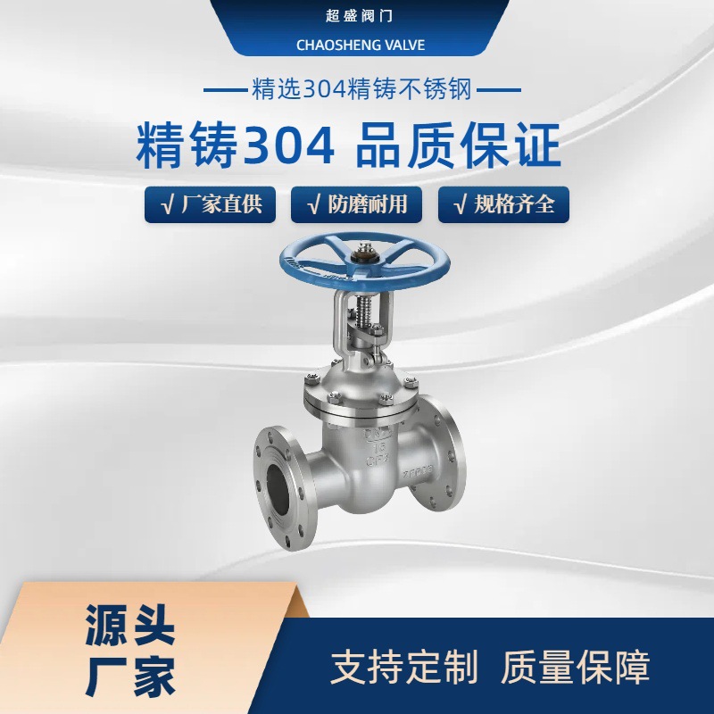 Z41W-16P不锈钢手动闸阀化工部酸碱304材质蒸汽机械部