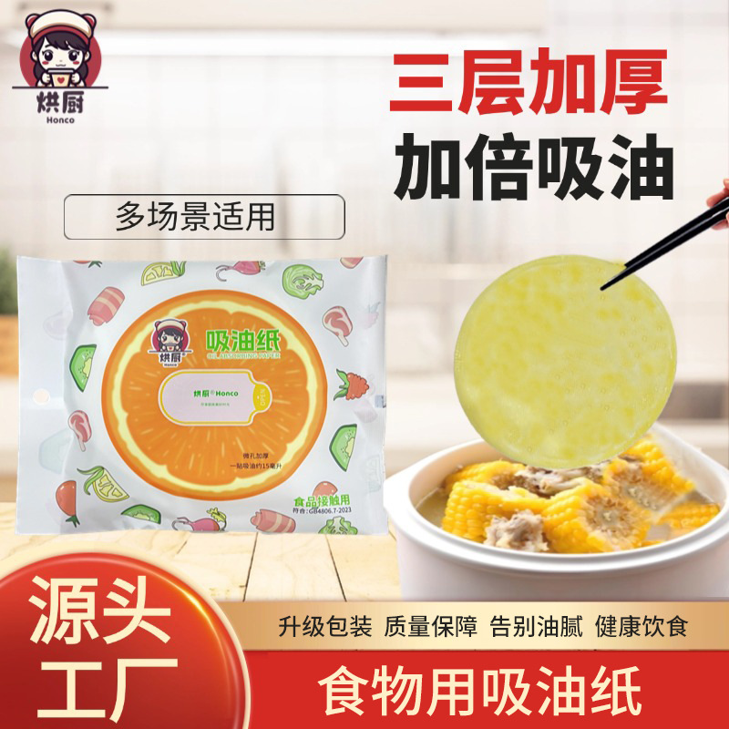 40-piece three-layer thickened oil-absorbing paper for cooking, used for soup-making, home use, to remove foam and filter oil from cooking ingredients