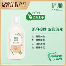 无限极植雅焕白身体乳200g/瓶滋润保湿补水润体乳无极限