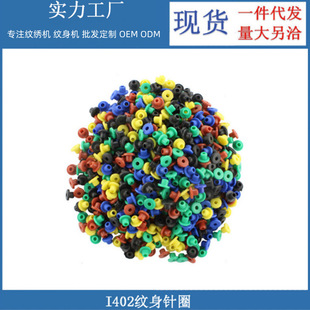Tattoo needle ring T-type needle pad rubber needle pad tattoo needle pad unilateral needle ring tattoo accessories consumables multi-color