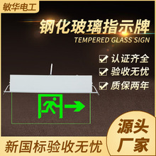 敏华电工指示牌LED水晶吊牌玻璃消防应急疏散灯安全出口指示灯