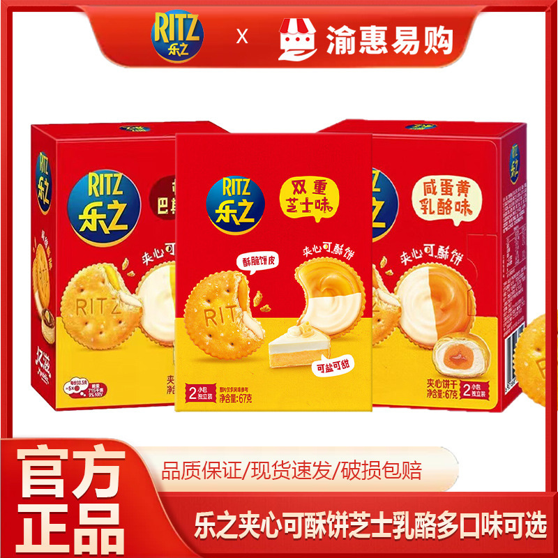 乐之夹心可酥饼干67g柠檬巴克斯咸蛋黄奶酪双重芝士休闲零食批发|undefined