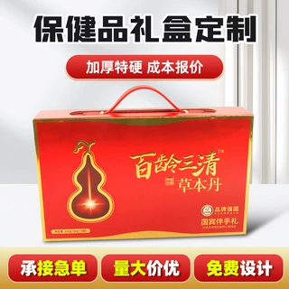 礼盒定制产品  产品包装盒定做保健品礼盒高档礼盒工厂可印LOGO