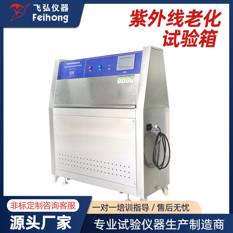 紫外线耐气候试验箱UV紫外线加速耐气候测试箱UV紫外线老化试验箱