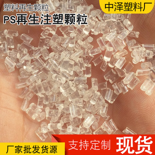 Polystyrene Extruded Board Raw Material, Large White Material, Gpps Material, Transparent Recycled Plastic Particles, Special Grade Transparent Particles
