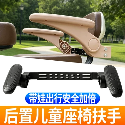 seat armrest protective accessory — Other Electric Vehicle Accessories