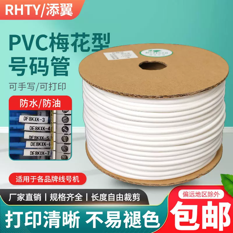 号码管厂家环保pvc线号机套管空白内齿梅花管电工电线编码管1公斤