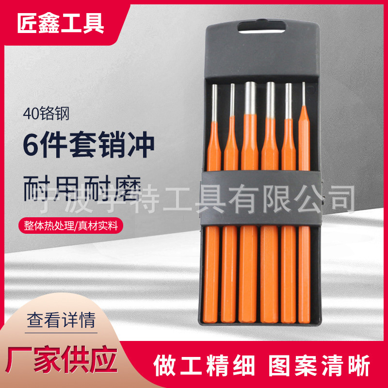 批发6件套销冲 冲头 合金钢钳工工具组合套装 汽车维修工具组套