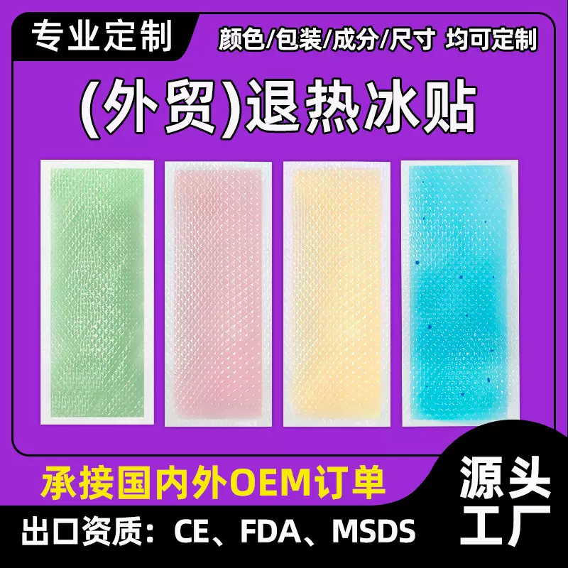 外贸跨境出口儿童降温退热贴OEM定制代加工清凉水果味变色冰凉贴