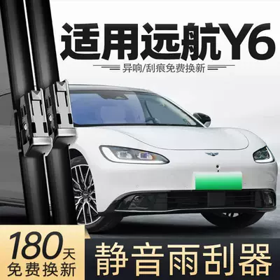 Suitable for Dayun Yuanhang Y6 Wiper Blades, 23 and 24 Models, Car Accessories, Silent Special Boneless Parts, Rubber Strip Wiper Blades