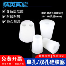带孔硅胶塞试管塞密封堵头瓶塞水管塞带孔食品级有孔闷头硅胶塞子