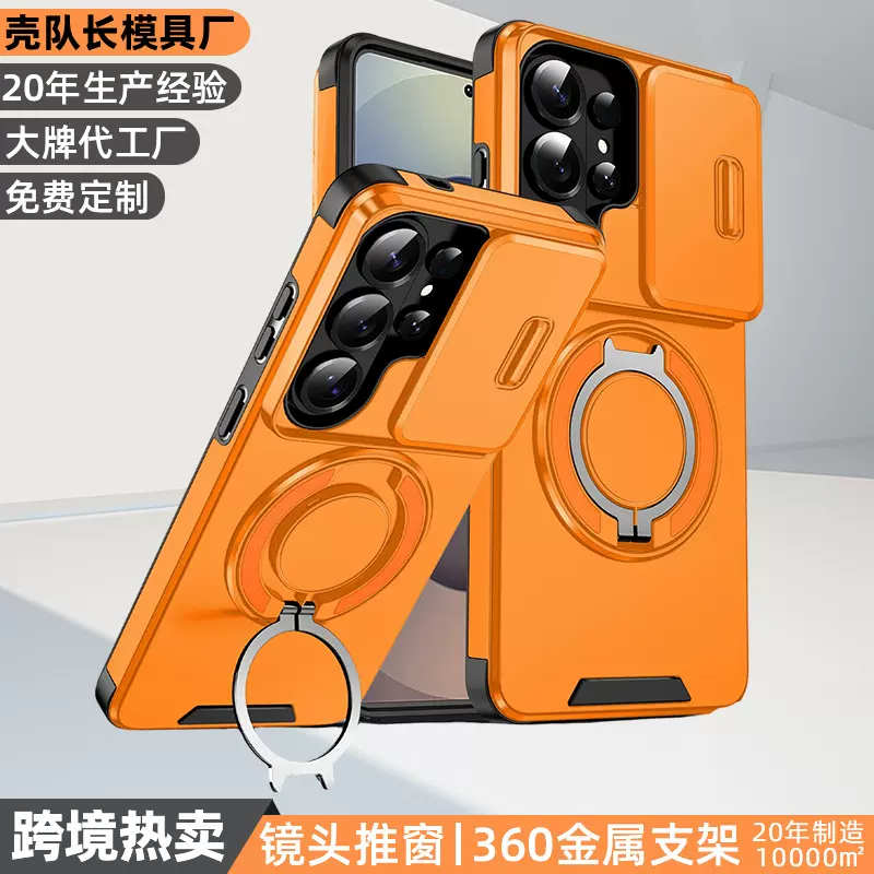 外贸热卖适用三星s26ultra领客手机壳fe推窗金属支架s25u防摔a17